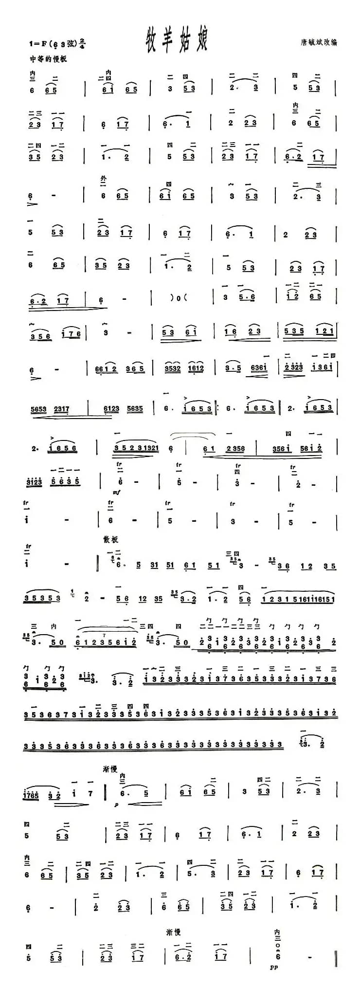 牧羊姑娘（唐毓斌改编）