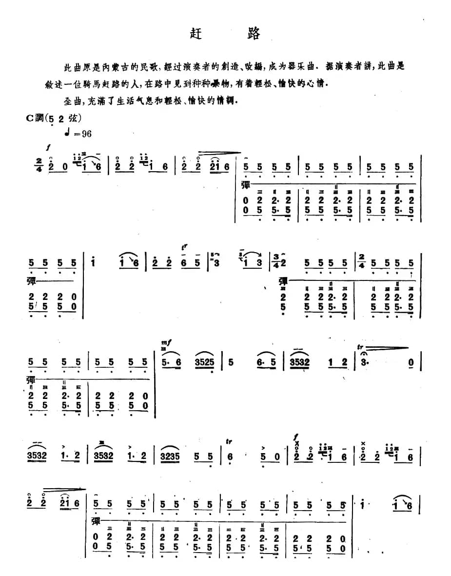 赶路（内蒙四弦独奏曲）