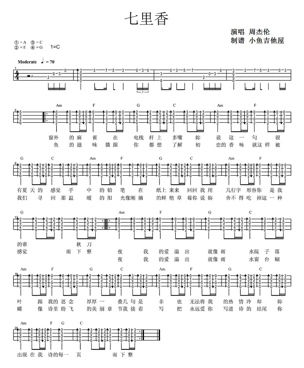 七里香（尤克里里弹唱谱）