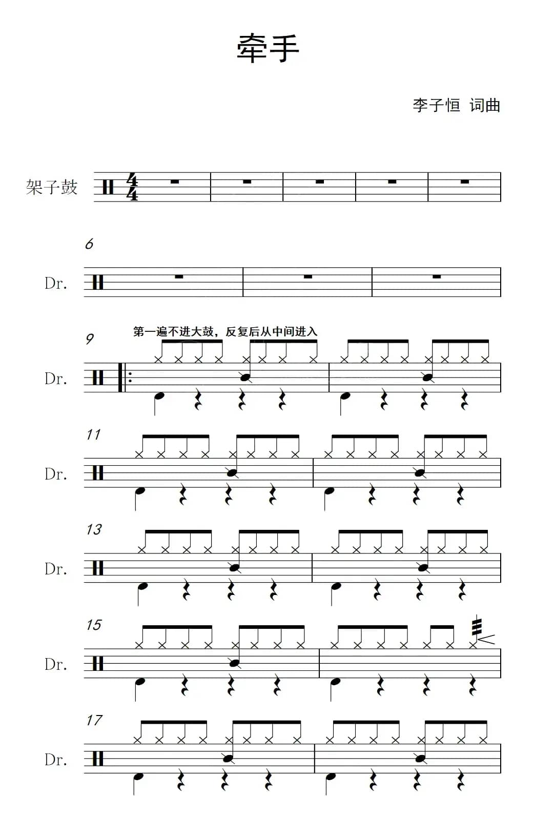 牵手（架子鼓谱）