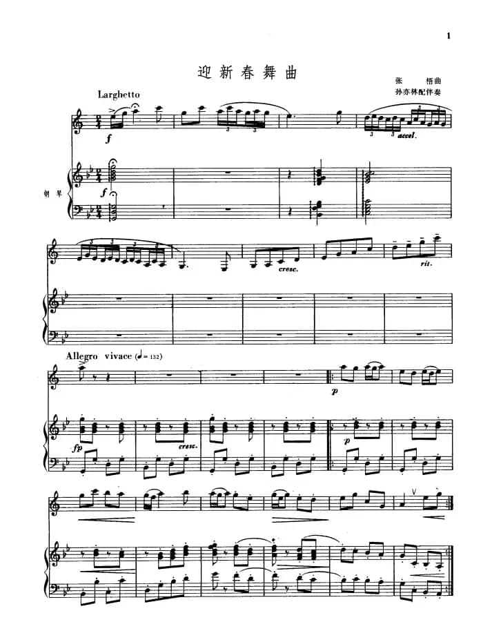 迎新春舞曲（单簧管+钢琴伴奏）