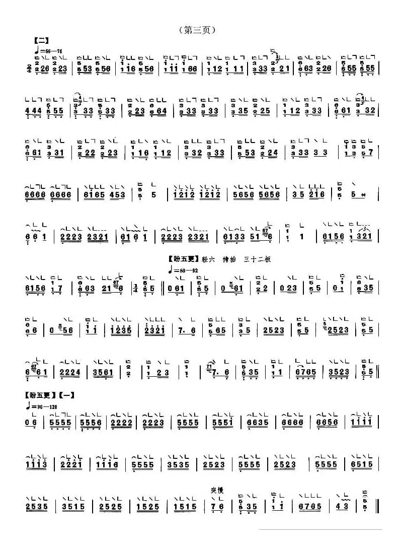 思凡（李萌记谱版）