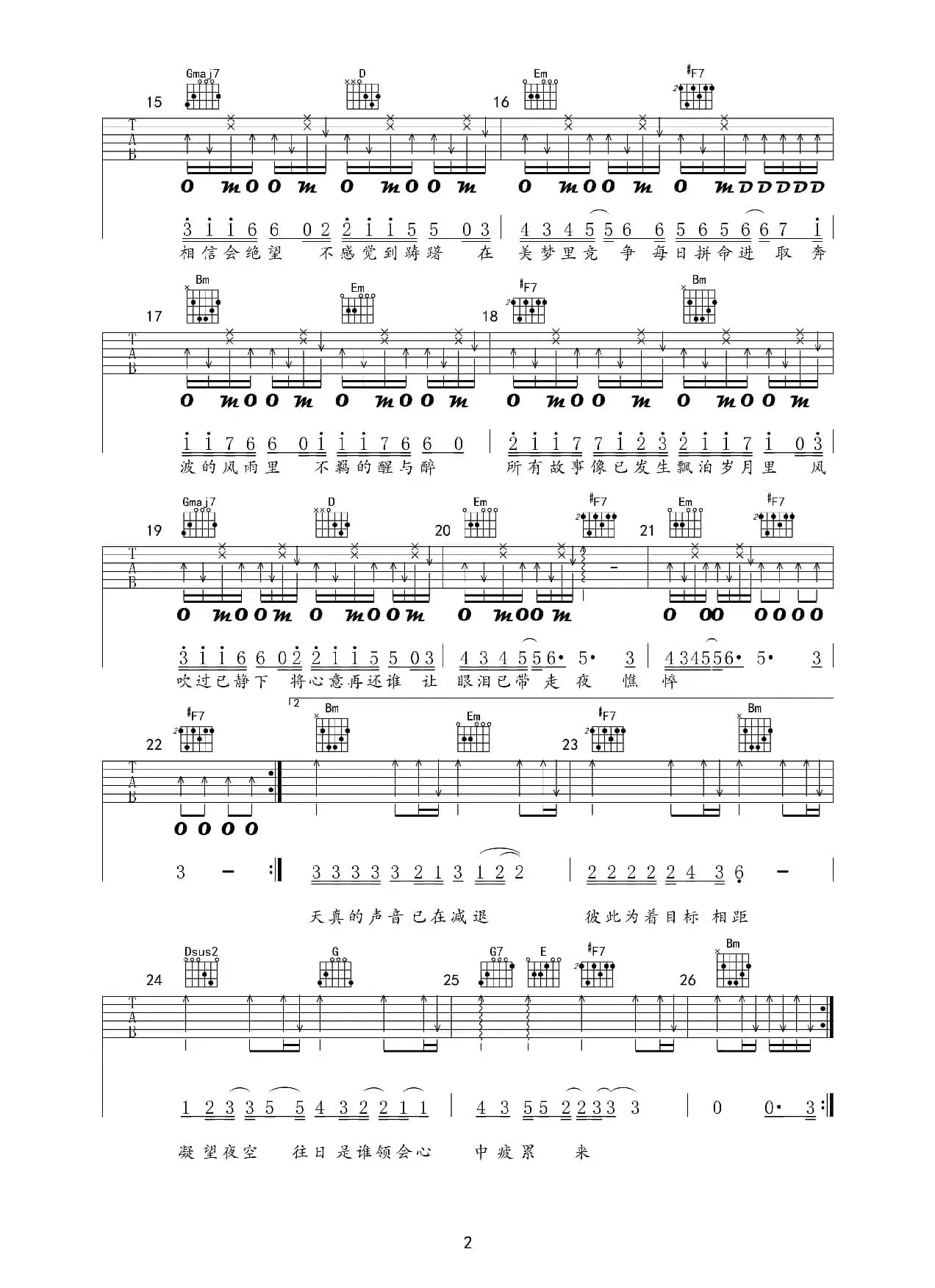 友情岁月（深蓝雨编配版）