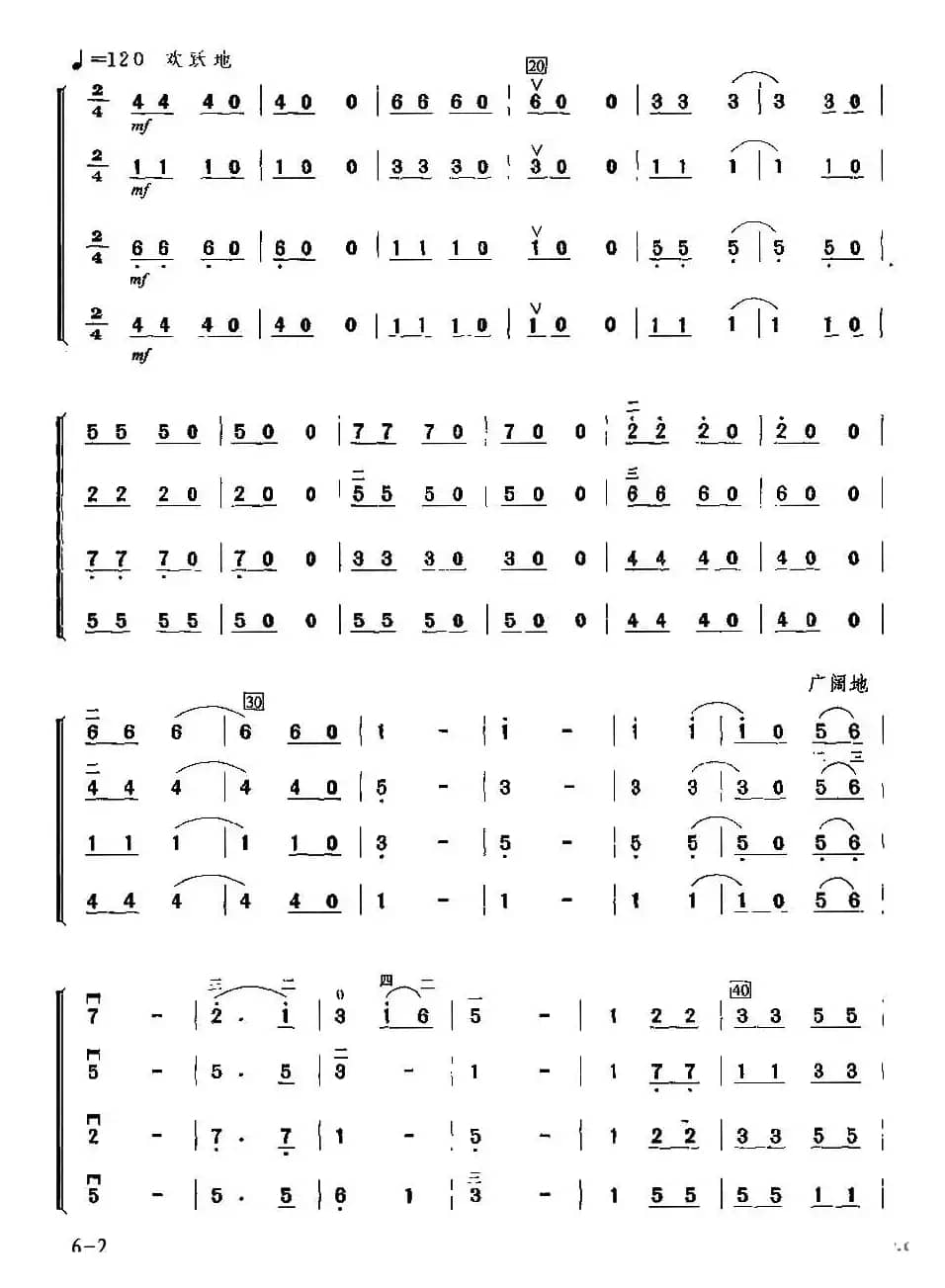 祖国颂歌（四重奏）