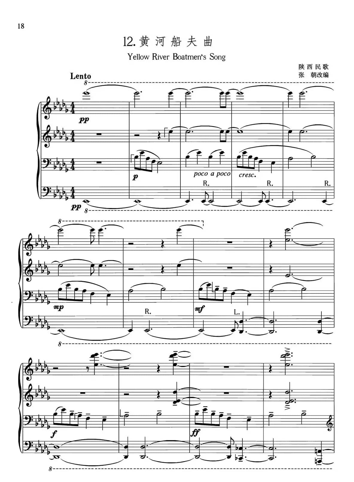 中国旋律：12、黄河船夫曲