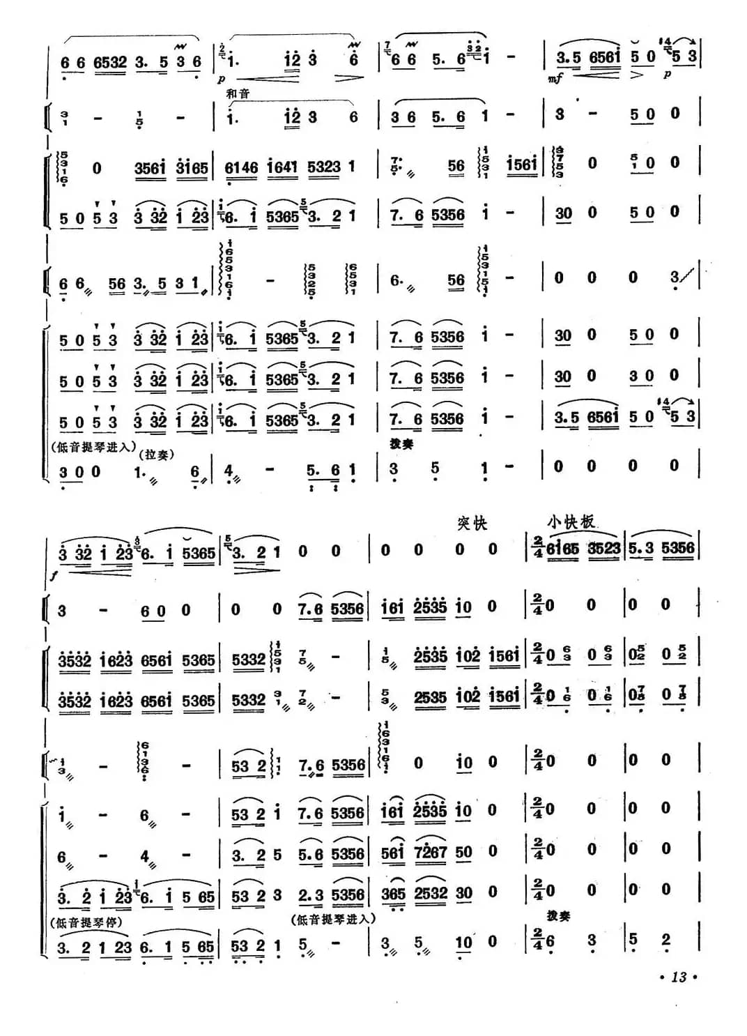 江南好（笛子+乐队合奏）