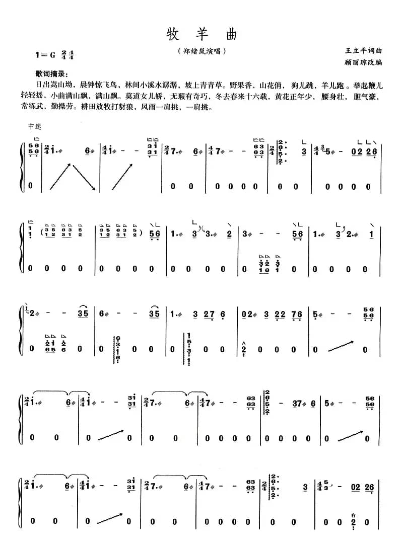 牧羊曲（电影《少林寺》插曲）