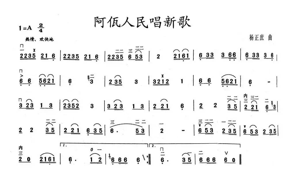 阿佤人民唱新歌
