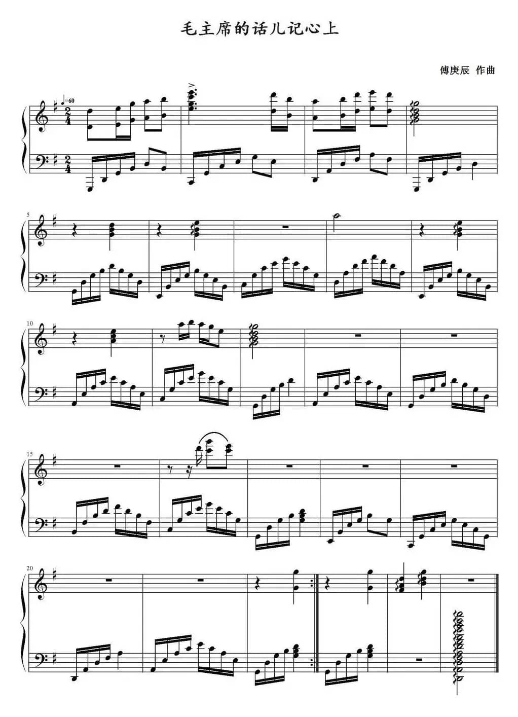 毛主席的话儿记心上 