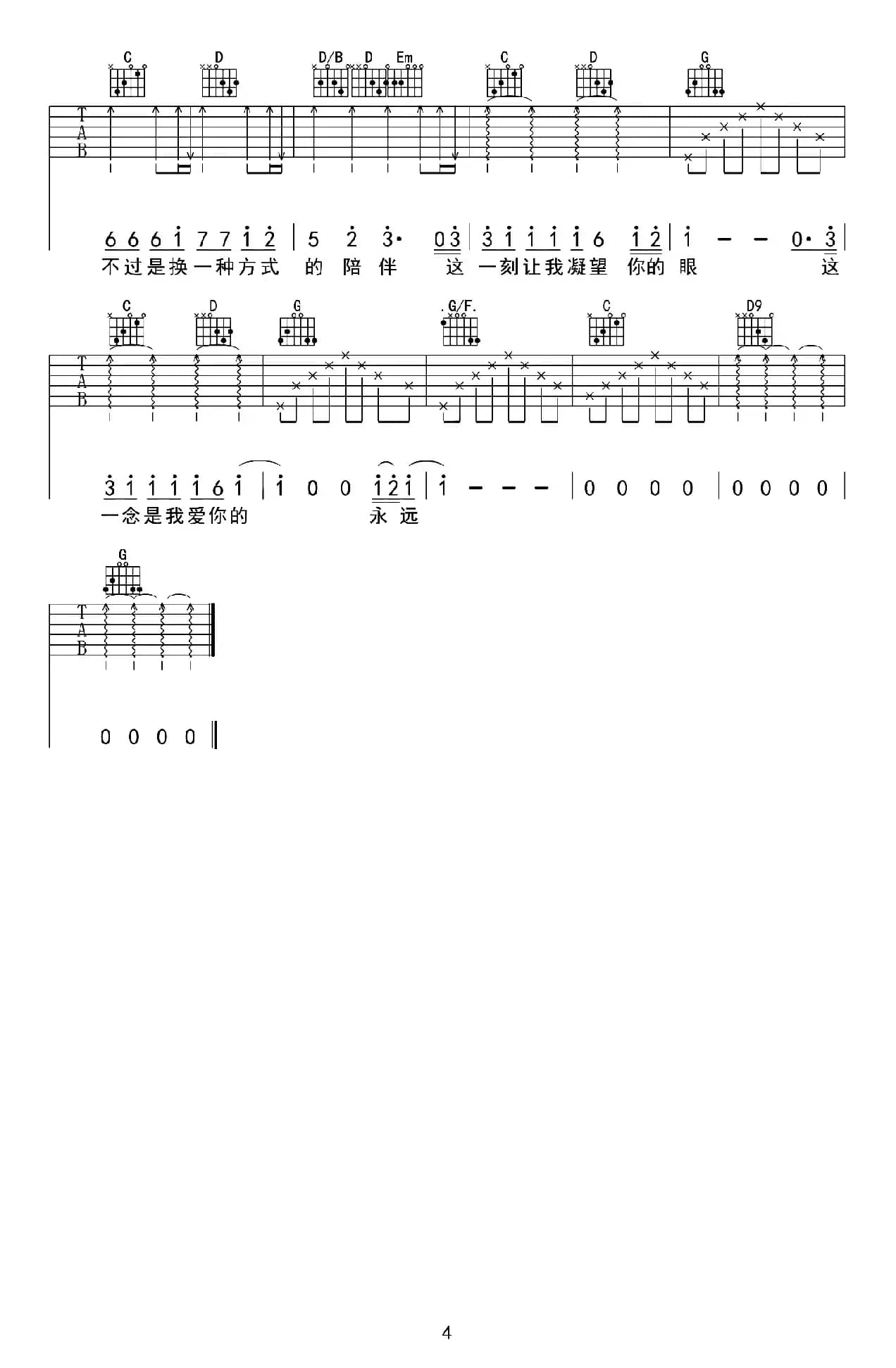 一念天堂（电视剧《一念天堂》主题曲）（张路明编配版）