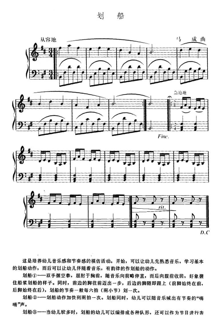 幼儿律动音乐：划船