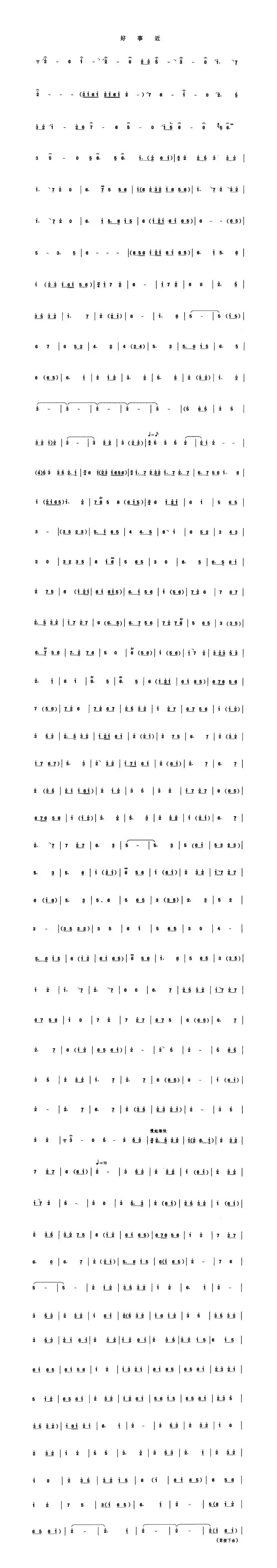 料峭（套曲 [管子谱]）