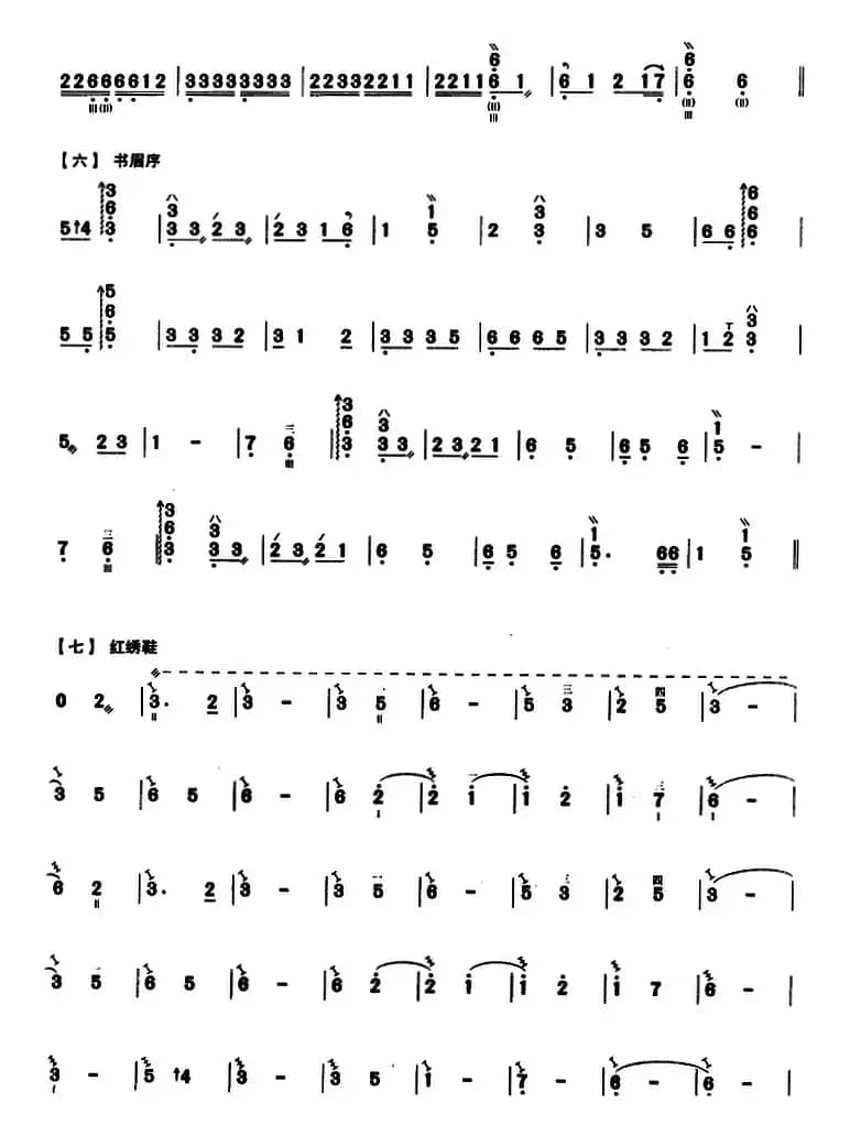月儿高（三弦、简谱）