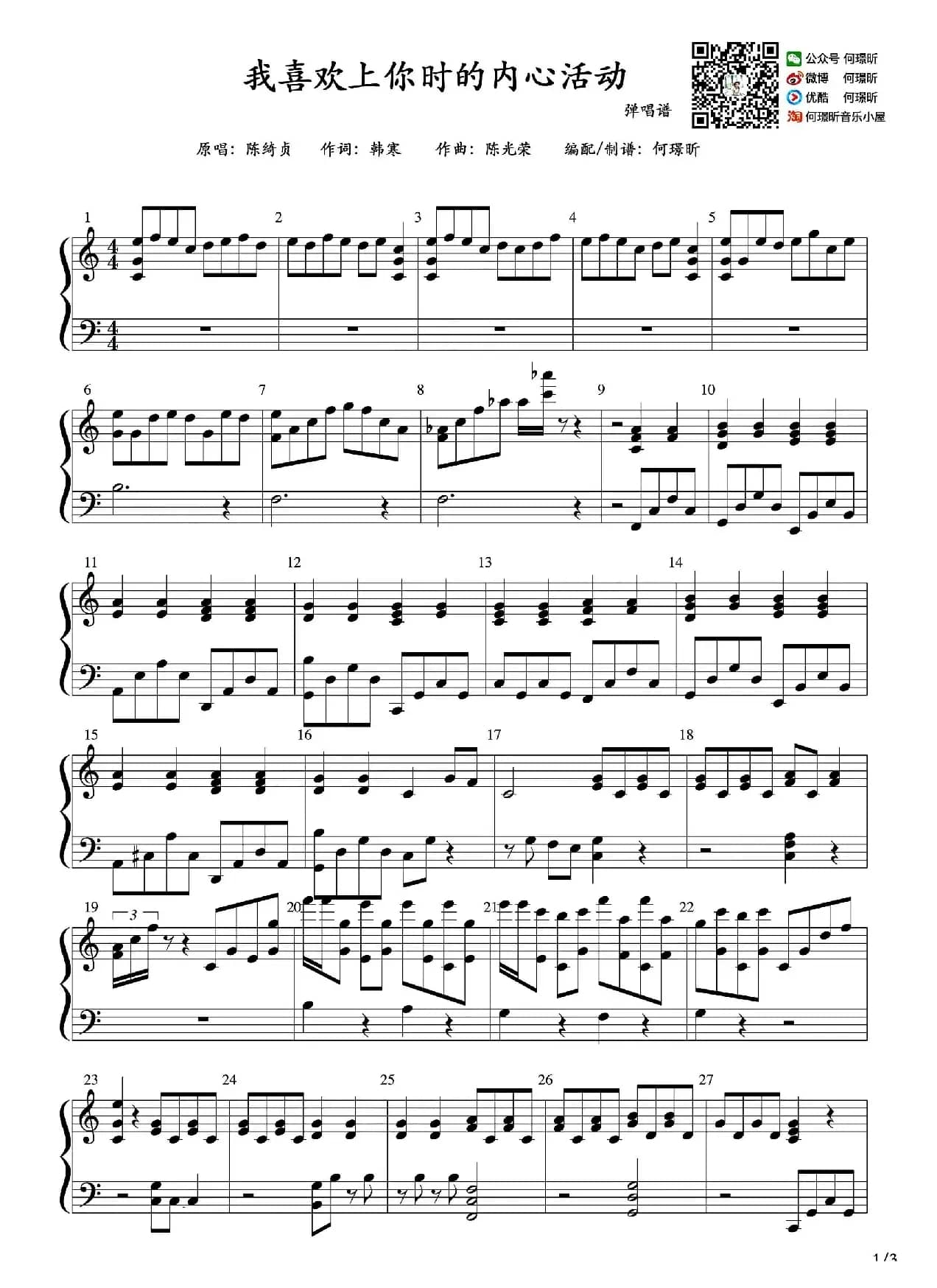 我喜欢上你时的内心活动