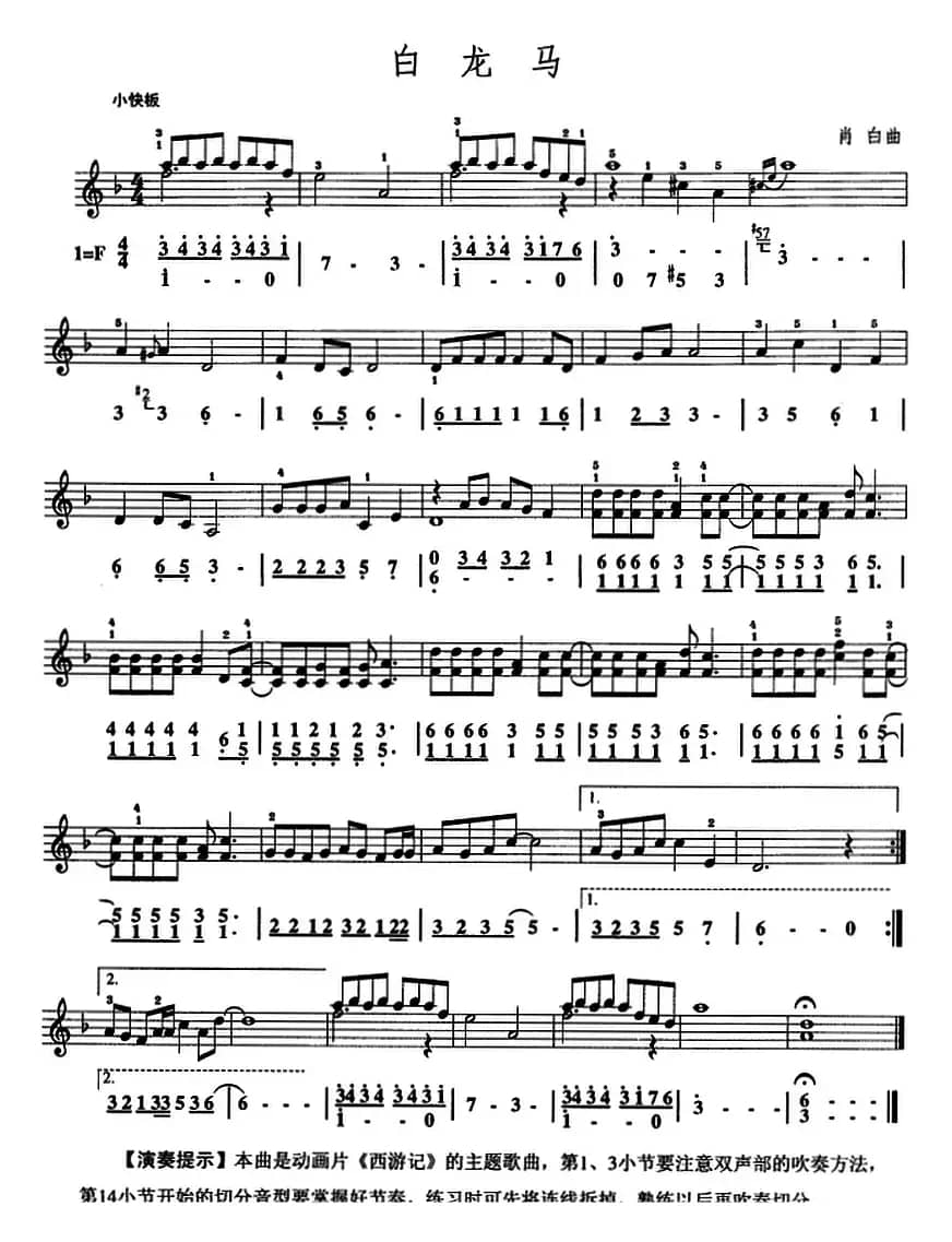 白龙马（口风琴、线简谱混排版）