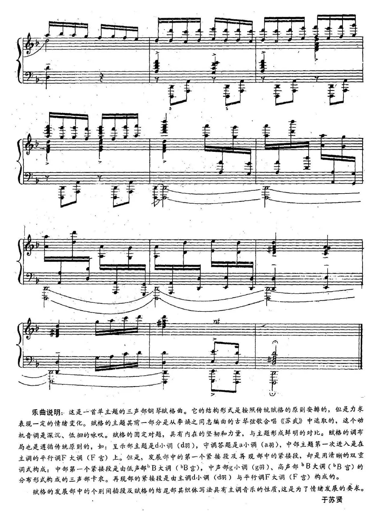 赋格（于苏贤作曲版）