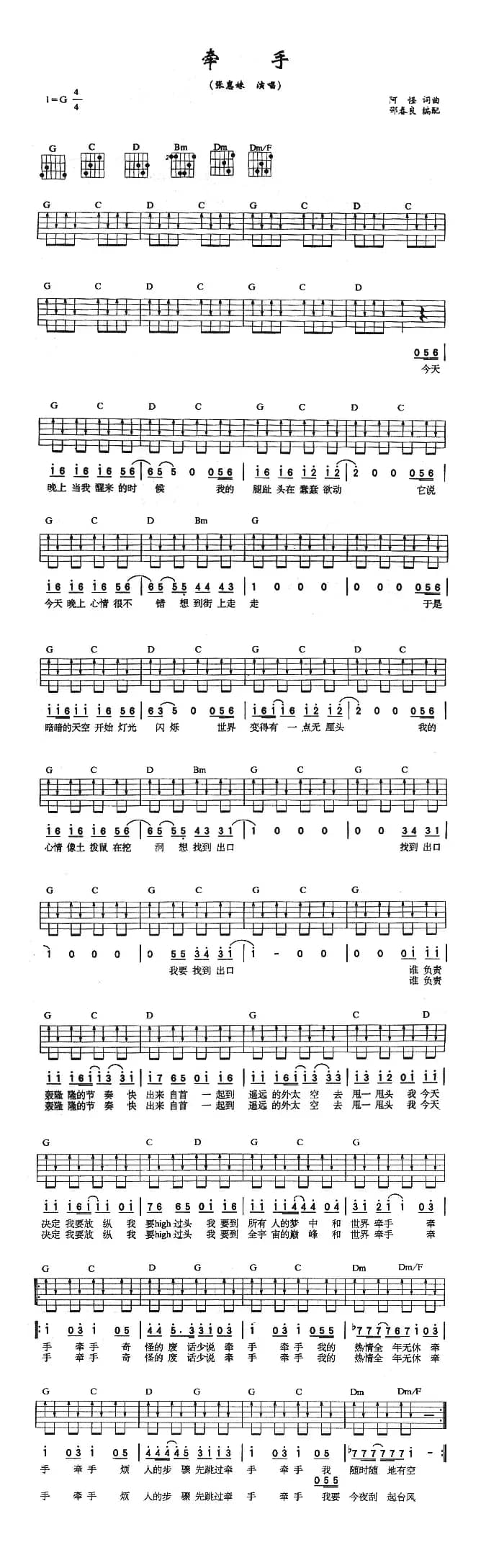 牵手（阿怪词曲、邵春良编配）