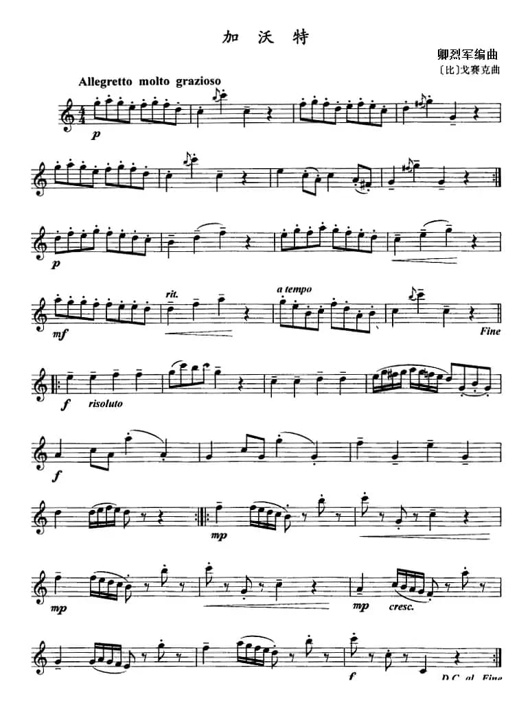 加沃特（单簧管）