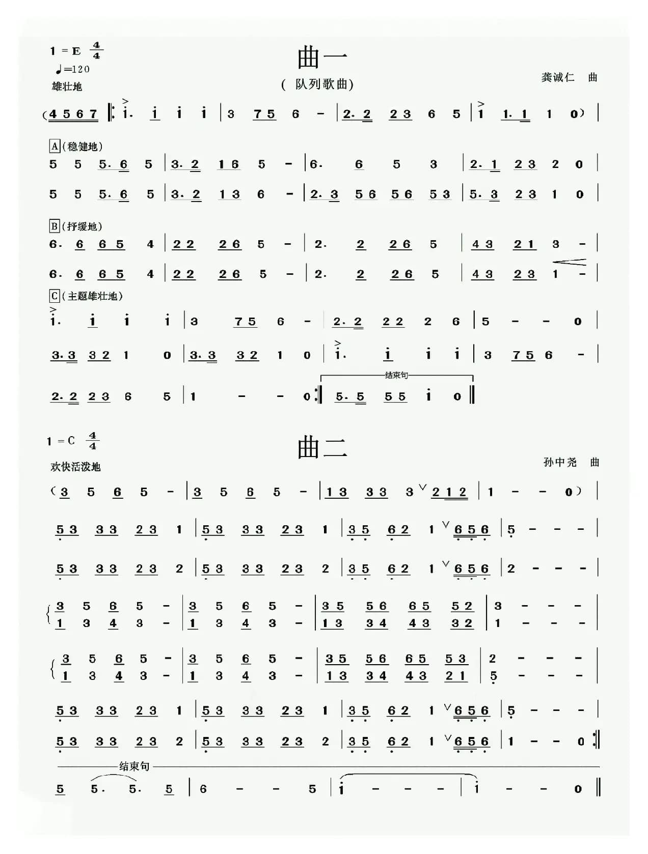 队列歌曲（曲一、曲二）