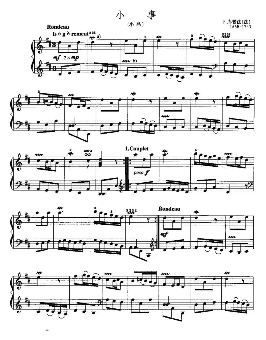 手风琴复调作品：小事