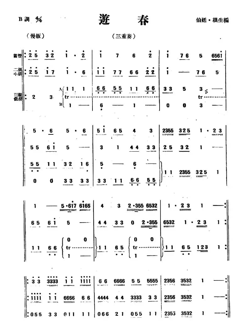 游春（民乐三重奏）