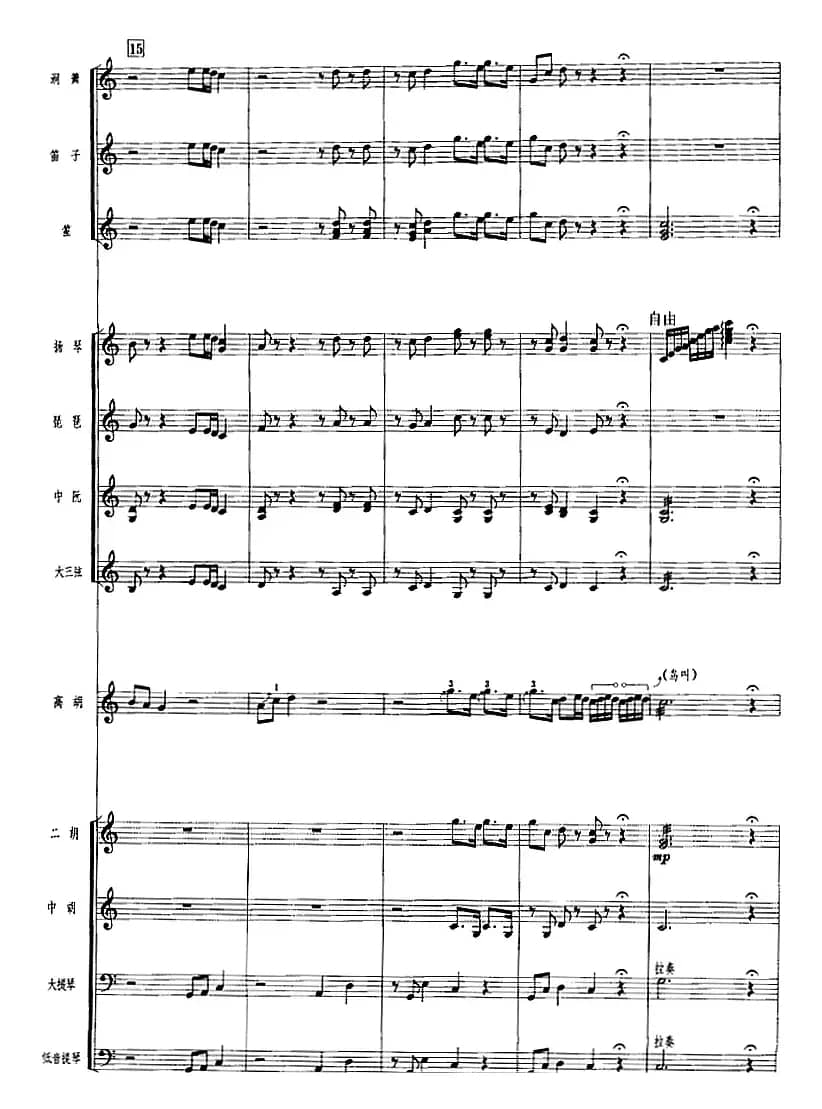 鸟语莺声（广东音乐、高胡+乐队伴奏、五线谱版）