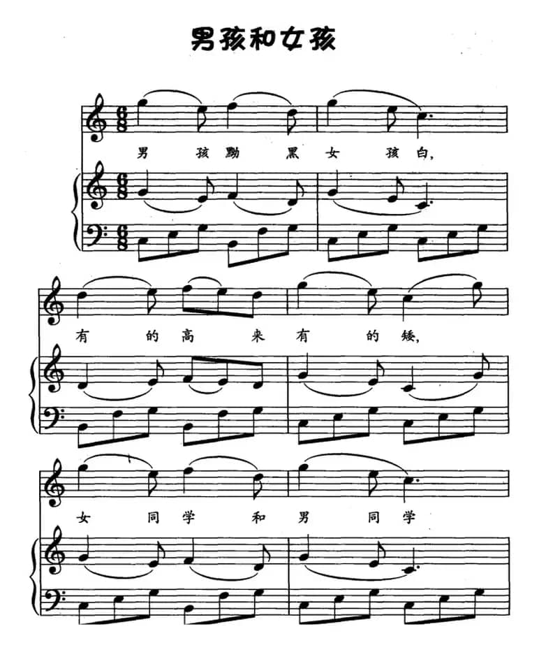 男孩和女孩（儿歌弹唱）