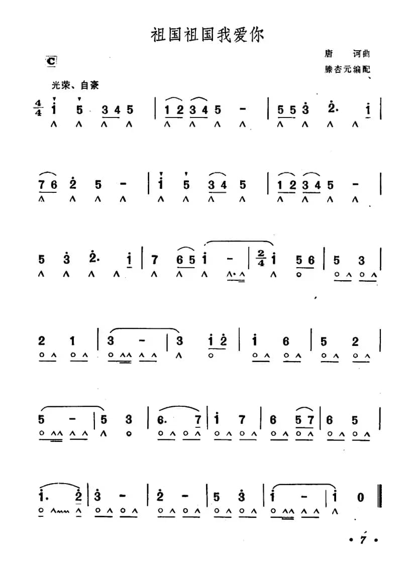 祖国祖国我爱你