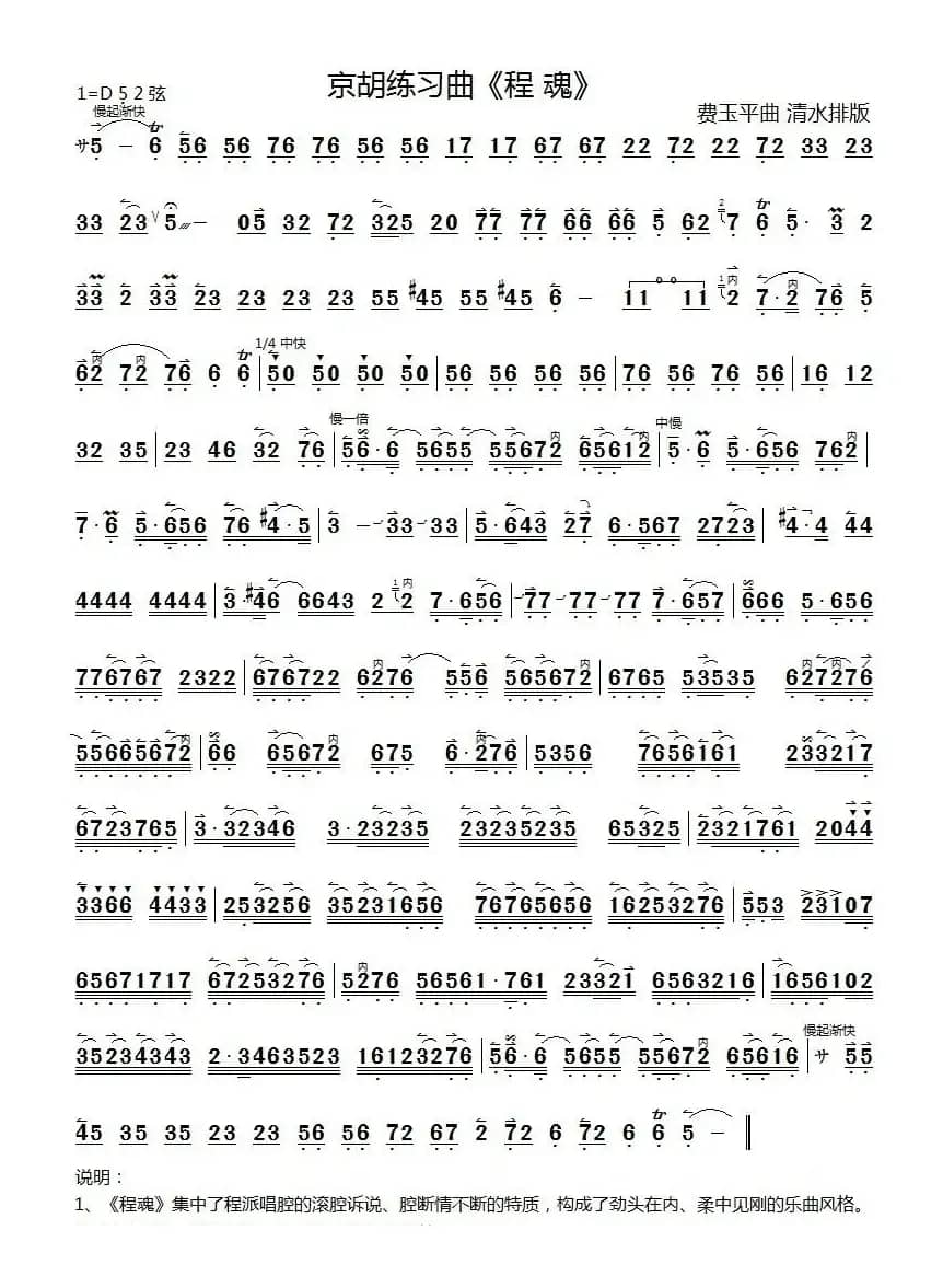 程魂（京胡练习曲）