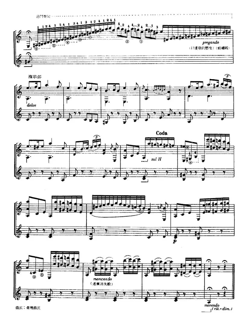 西班牙吉他独奏曲：浪漫曲