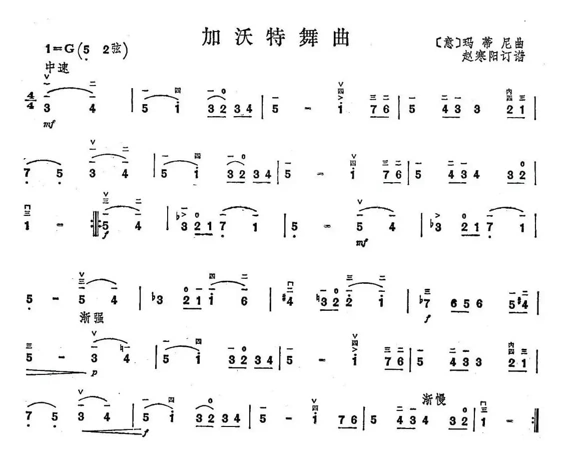 加沃特舞曲（玛蒂尼作曲版）