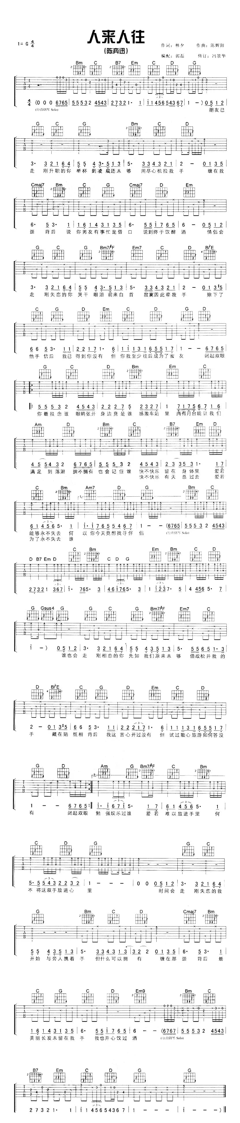 人来人往（郭磊编配版）