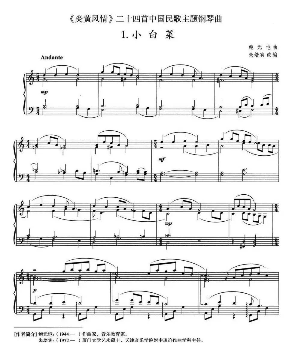《炎黄风情》钢琴组曲 1.小白菜