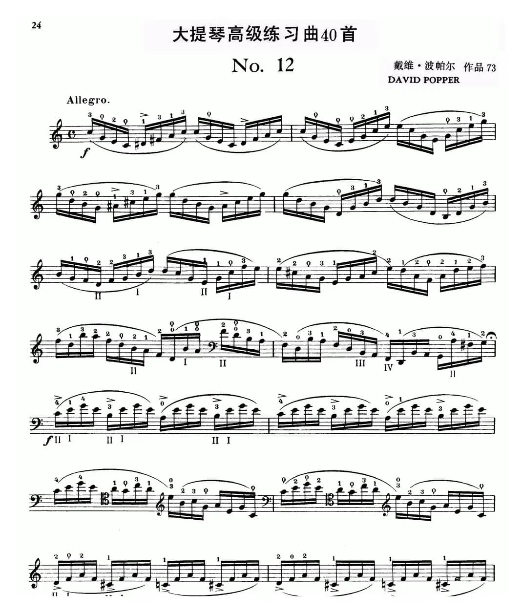 大提琴高级练习曲40首 No.12