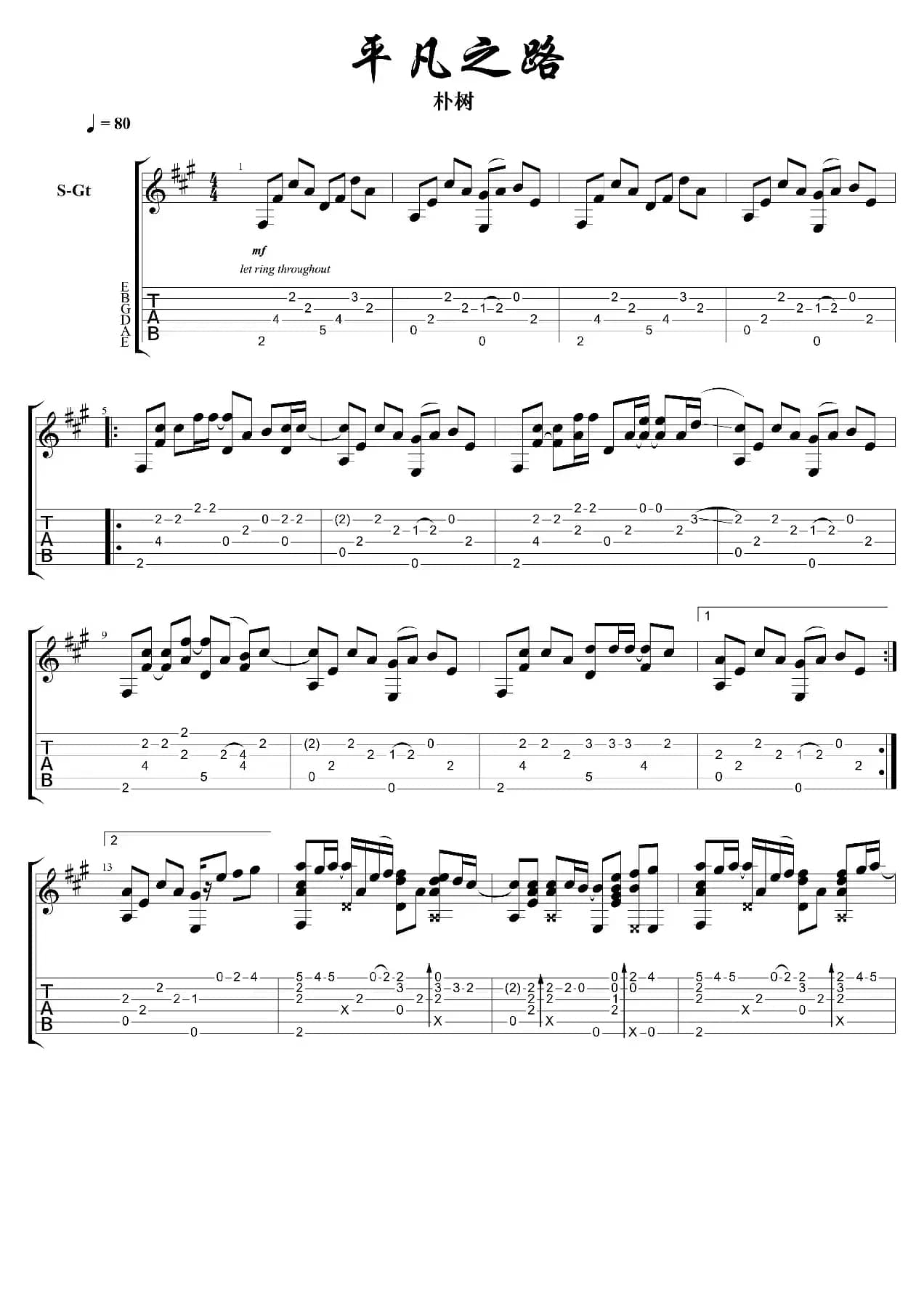 平凡之路（赵兴华编配版）