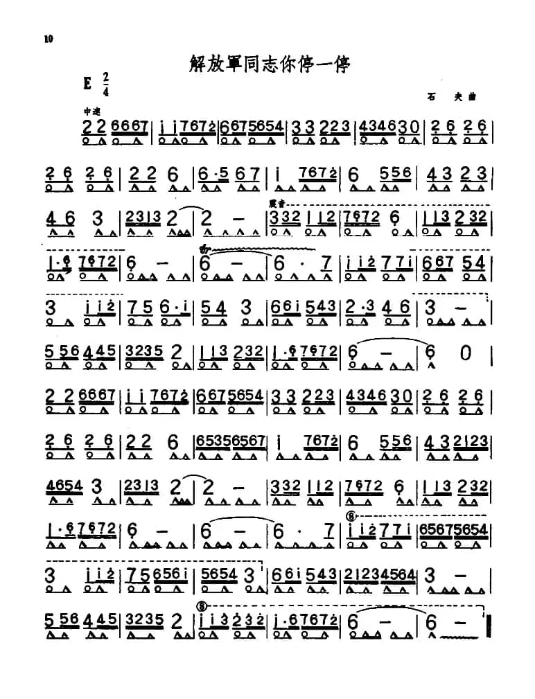 解放军同志你停一停
