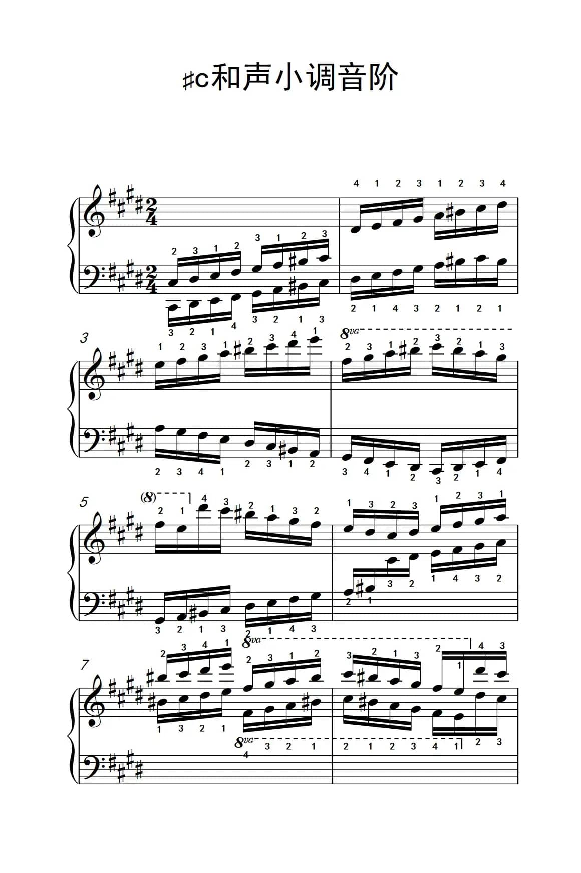 第九级16.♯c和声小调音阶（中央音乐学院 钢琴（业余）考级教程 7-9级）