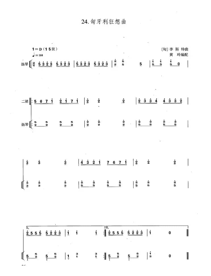 匈牙利狂想曲（扬琴伴奏谱）