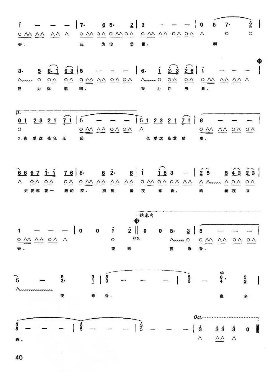 夜来香（带歌词版）