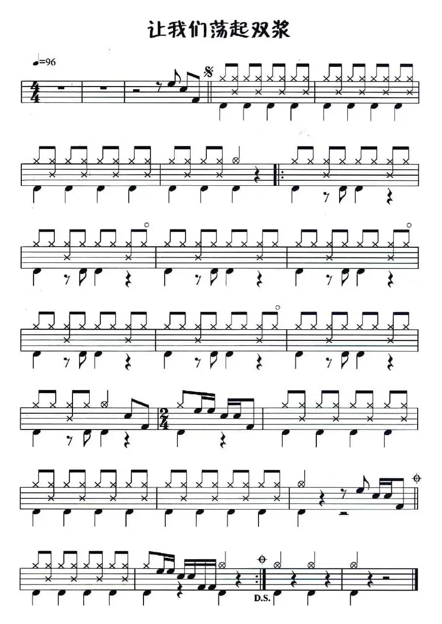 架子鼓谱：应用乐曲集《让我们荡起双浆》