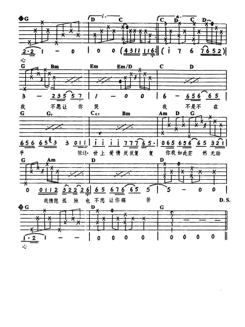 我会伤了你的心