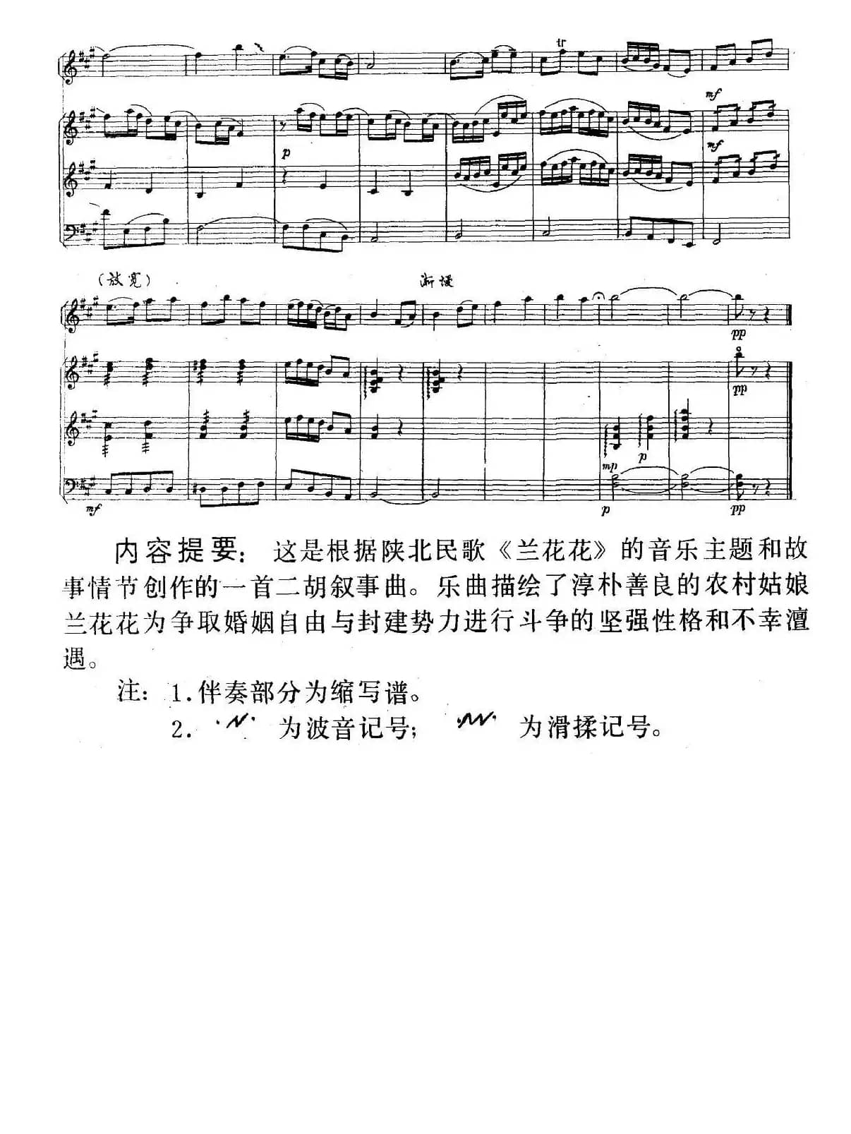 《兰花花》叙事曲（二胡+扬琴+中阮+大提琴）