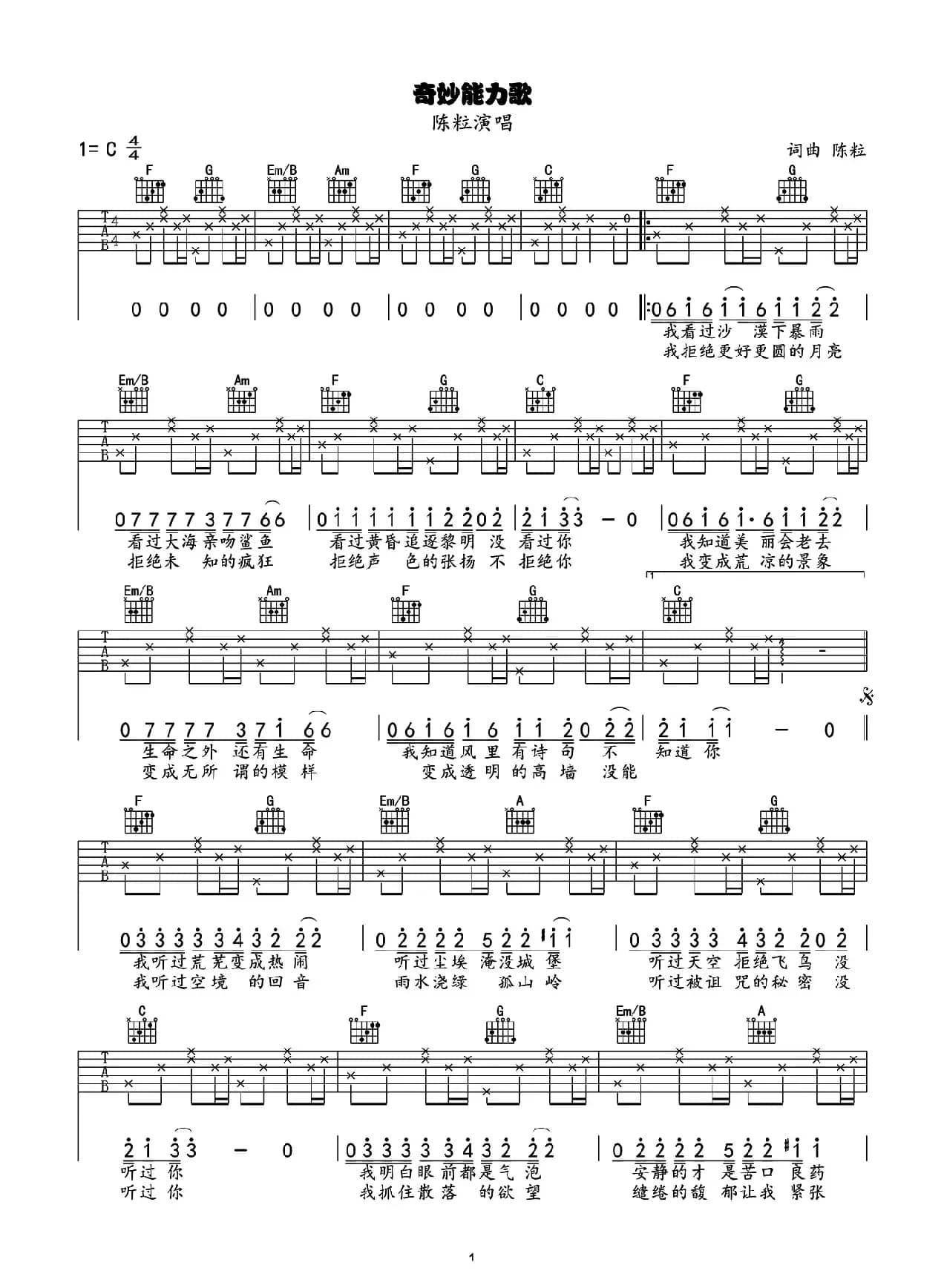 奇妙能力歌（C调高清弹唱谱）