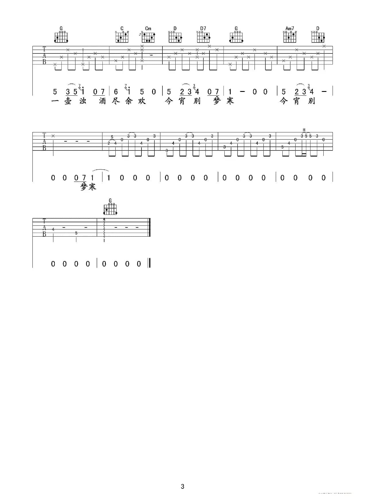 送别（李志演唱、小宁制谱版）
