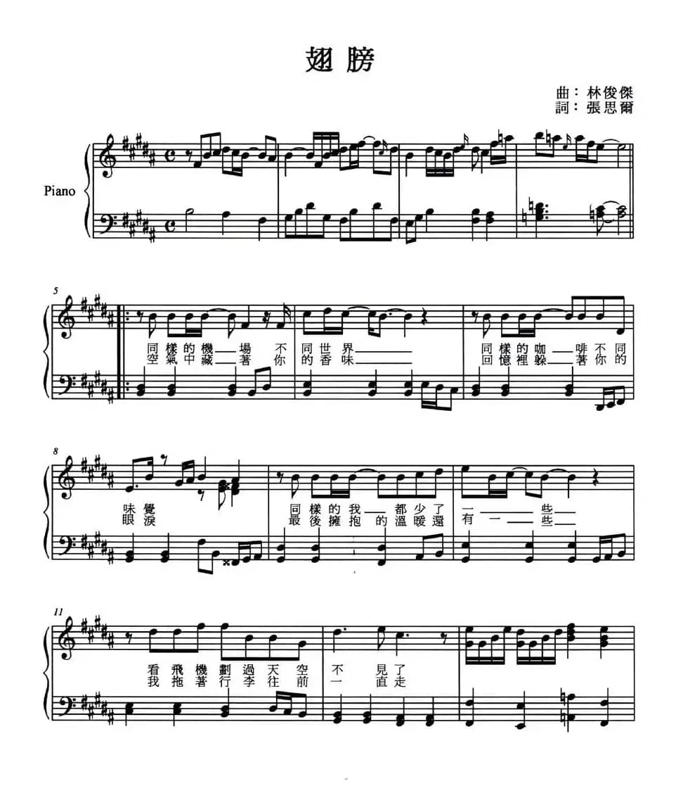 翅膀（张思而词 林俊杰曲、弹唱谱）