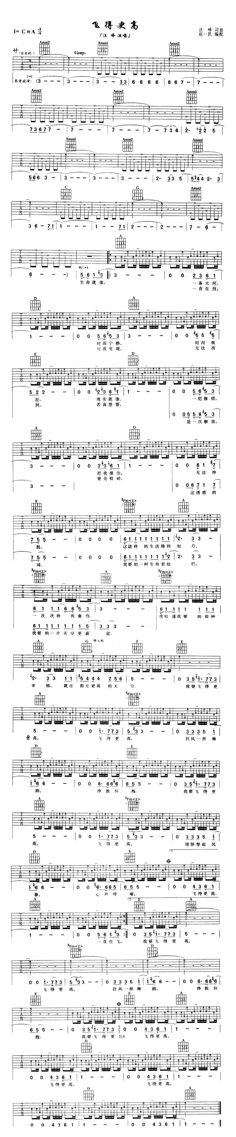 飞得更高（汪峰词曲、赵一民编配版）