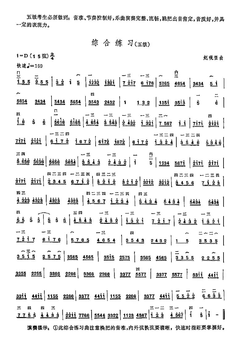 综合练习（中国二胡考级规定演奏曲-五级）