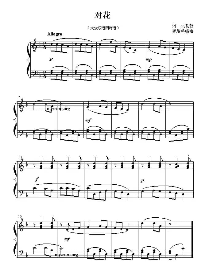 对花（河北民歌、龚耀年编曲版）