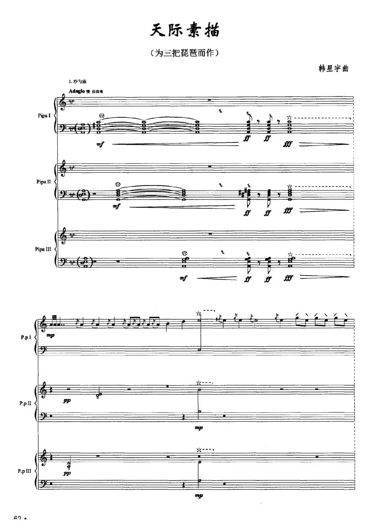 天际素描（三重奏、五线谱）
