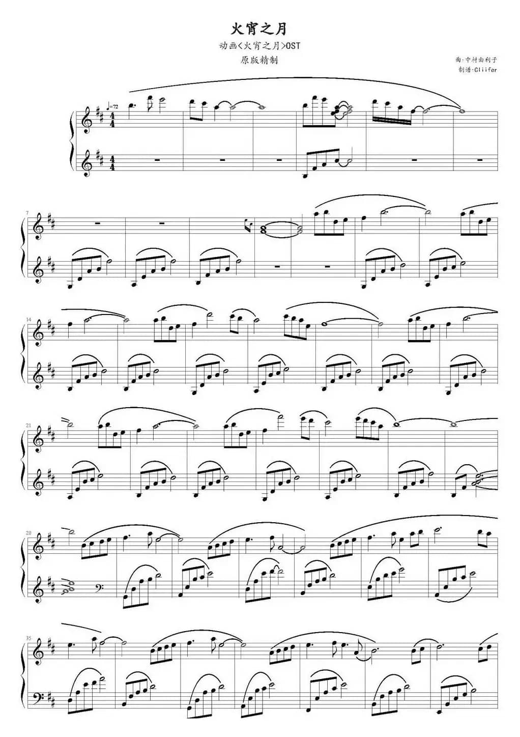 火宵之月（动画《火宵之月》OST）